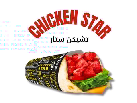 Chicken Star logo with Arabic text and wrapped chicken shawarma sandwich showing meat, cheese, lettuce, and tomatoes